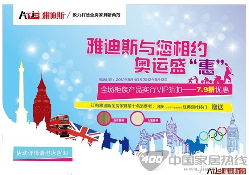 [全国]雅迪斯衣柜：致力打造全房家具新体验 