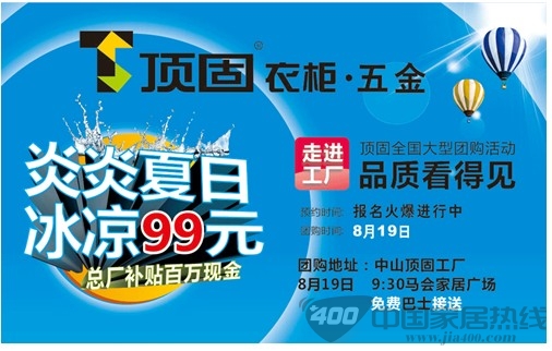 [全国]顶固全国大型活动 品质看得见 