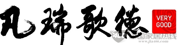 凡瑞歌德整体衣柜常州美凯龙店重装开业 