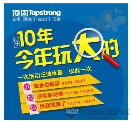 顶固今年玩大的，疯狂优惠陪你过双节 