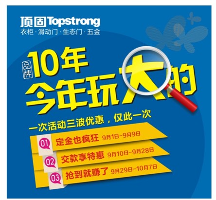 顶固今年玩大的，疯狂优惠陪你过双节 