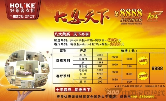 好莱客国庆钜惠  8888元搬回一个星级套房 