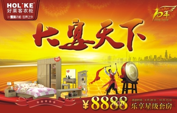 好莱客国庆钜惠  8888元搬回一个星级套房 