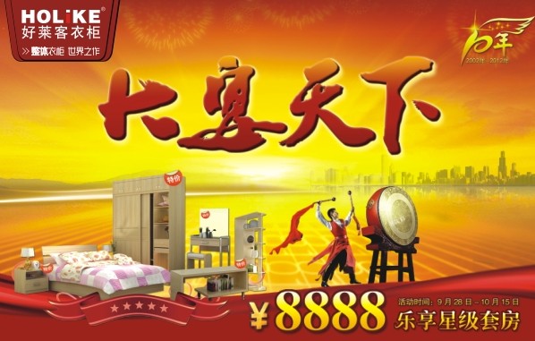好莱客国庆钜惠  8888元搬回一个星级套房 
