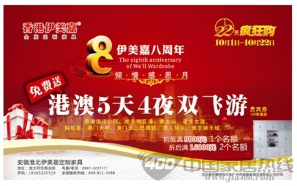 心动不如行动 伊美嘉淮北专卖店免费港澳游 