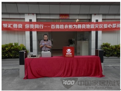 百得胜衣柜心系民情 与爱汇彝良同行 