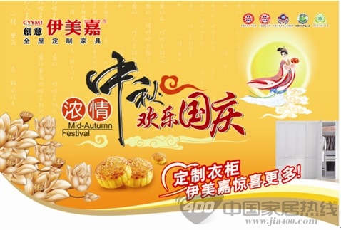 伊美嘉家具“倾情感恩月”正式启动 