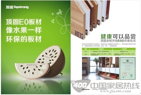 顶固衣柜：从材质优势到品牌优势，抢滩家居市场 