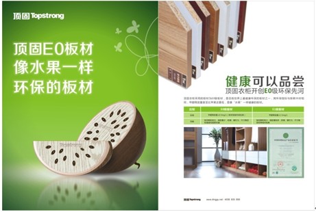 顶固衣柜：从材质优势到品牌优势，抢滩家居市场 