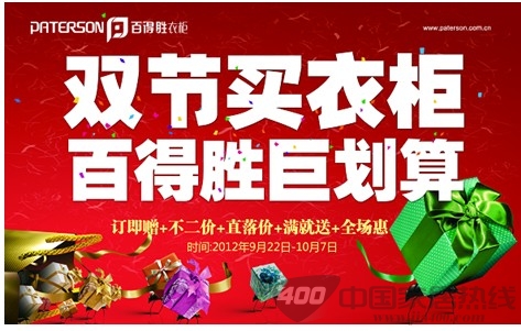 [全国]百得胜衣柜 全国卖场全场爆折劲扣 