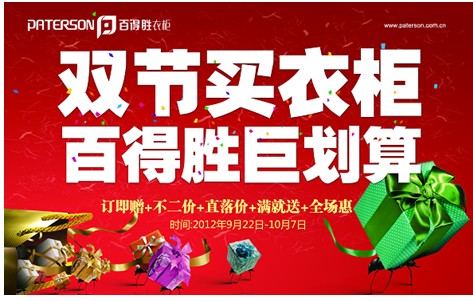 [全国]百得胜衣柜 全国卖场全场爆折劲扣 
