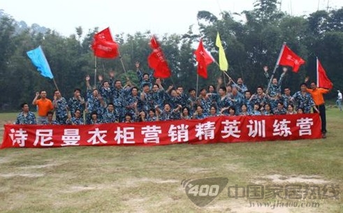 纪实诗尼曼营销精英训练营 个人与团队共进退 