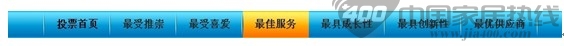 创意伊美嘉进驻慧亚推出的优秀品牌评选活动 