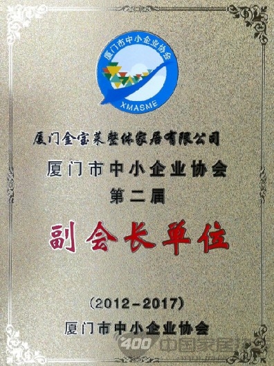 厦门中小企业协会理事会换届选举大会已圆满落幕 