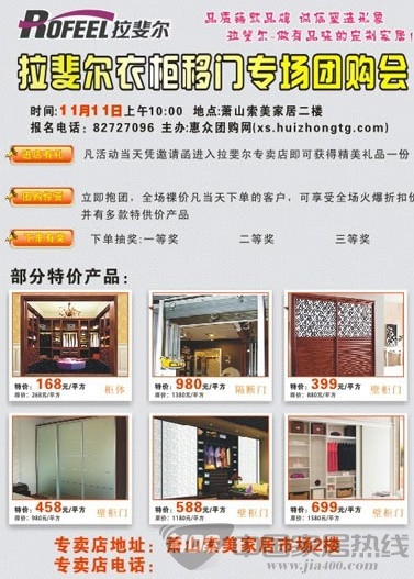拉斐尔名牌家具大特卖 11月11日 团购火热进行中 