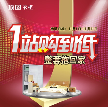 双11，看顶固衣柜，1站就购了 