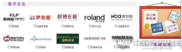 创意伊美嘉参加中国整体衣柜十大品牌评选活动 