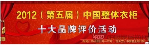 创意伊美嘉参加中国整体衣柜十大品牌评选活动 