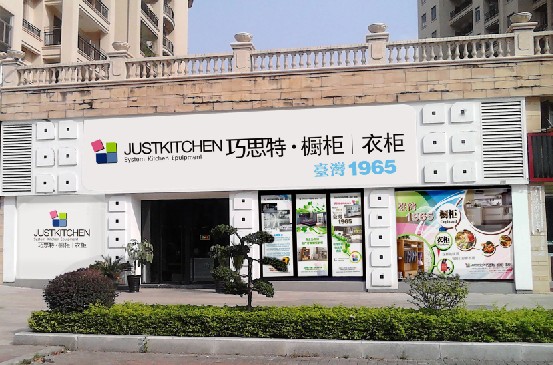 巧思特推出特惠加盟政策 面向全国火热招商中 