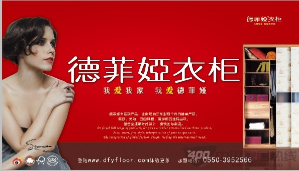 德菲娅衣柜源于对艺术的追求 现面向全国火热招商 
