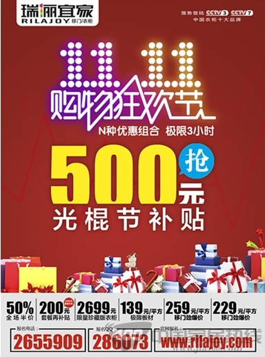 今年光棍节怎么过？瑞丽宜家陪你度过！ 