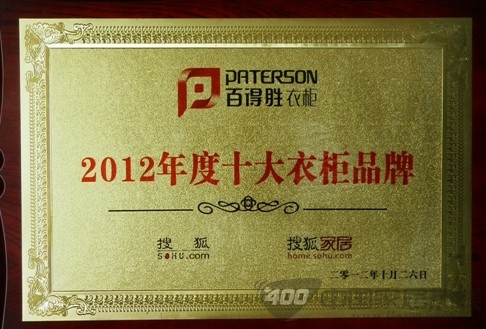 聚焦2012年新荣耀 百得胜出奇招 