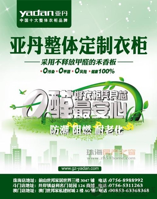 亚丹整体衣柜：好衣柜凭“良芯” 零醛最安心