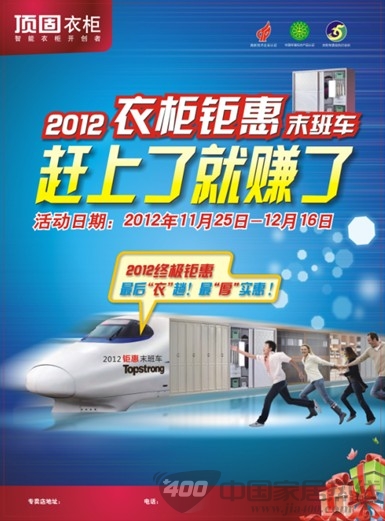 顶固衣柜终极钜惠末班车 赶上了就赚了