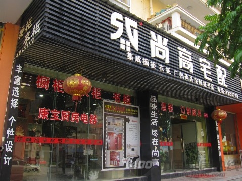 尚高宅配 正确的选择 