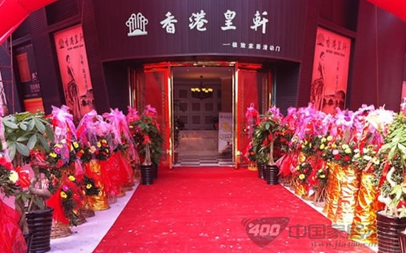 皇轩 喜庆近期八店齐开 