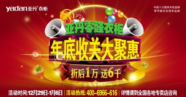 亚丹衣柜年底收关大聚惠 火热召集中