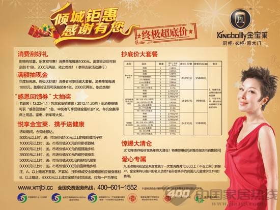 金宝莱家居双节七大好礼倾城钜惠 感谢有你