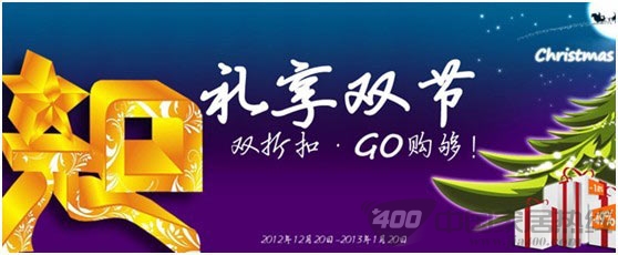 德夫曼衣柜圣诞元旦大型节日促销活动 礼享双节，双折扣、GO购够！