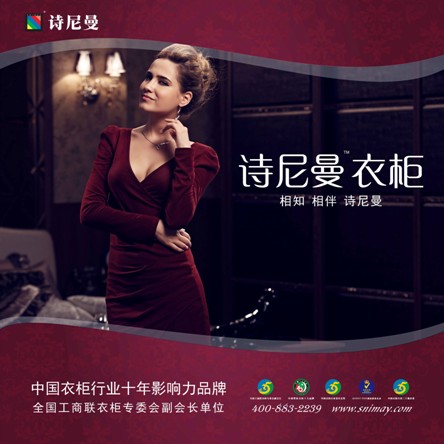 诗尼曼携手央视购时尚 全力打造时尚衣柜品牌