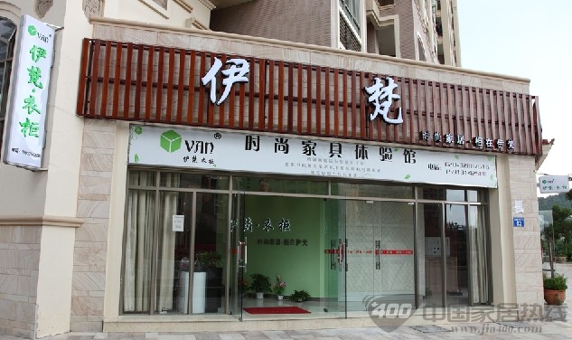 伊梵 成就国人自己的世界品牌 火热招商中 