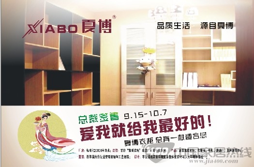 夏博 近期举办大型主题促销活动 