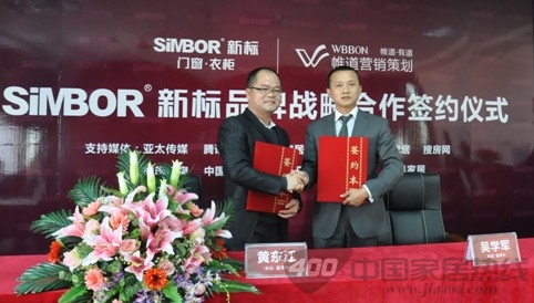 新标家居与帷道战略合作仪式在新标总部举行