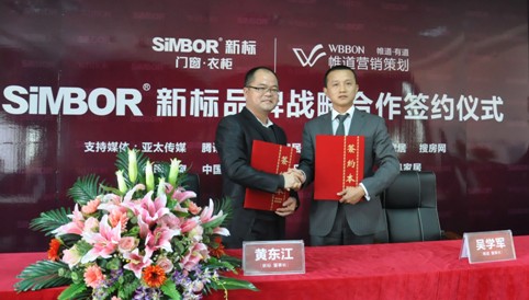 新标家居与帷道战略合作仪式在新标总部举行