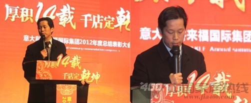 2012年度客来福衣柜总结表彰大会圆满闭幕
