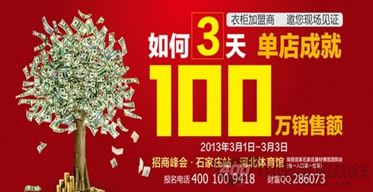 瑞丽宜家衣柜河北招商峰会 3天创造100万销售奇迹