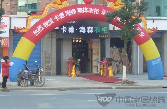 卡德 海森江西永丰专卖店开业 