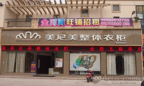 美尼美衣柜 增城旗舰店盛大开业 