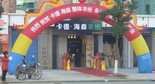 卡德 海森江西永丰专卖店开业 