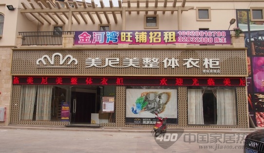 美尼美衣柜 增城旗舰店盛大开业 