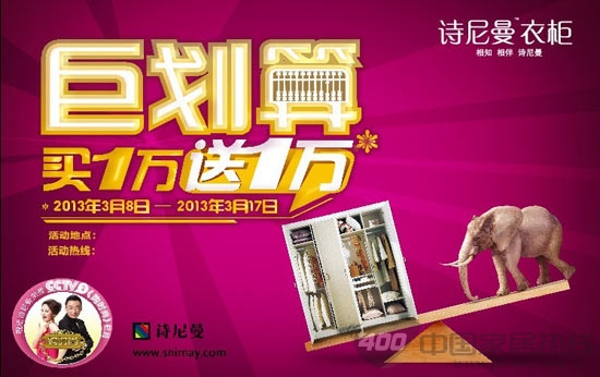 买一万送一万 诗尼曼衣柜315零醛送健康