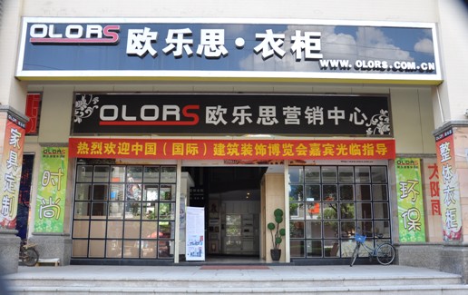 欧乐思 3月广州衣柜展筹备工作积极开展中 