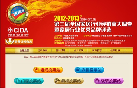 第三届全国家居行业经销商大调查 活动火热进行 