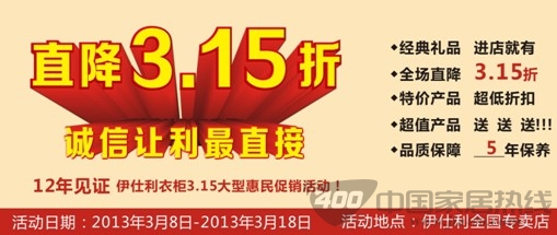[全国]伊仕利衣柜 315真情大回馈 
