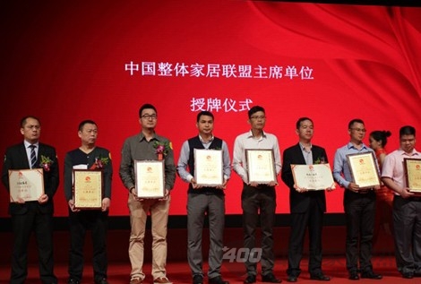 中国整体家居联盟成立 玛格荣膺联盟主席单位 