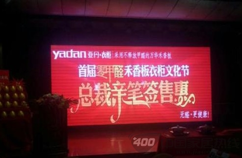 亚丹禾香板衣柜文化节邯郸站圆满成功 